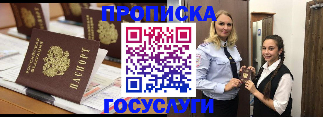 прописка ребенка в Воскресенске