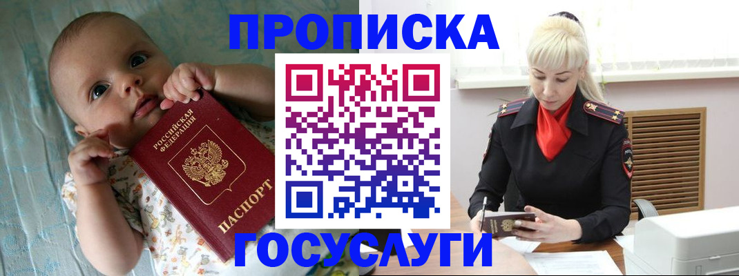 временная регистрация поиск в Воскресенске