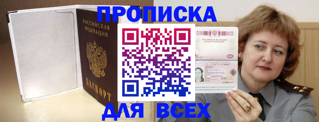 временная регистрация для всех в Воскресенске