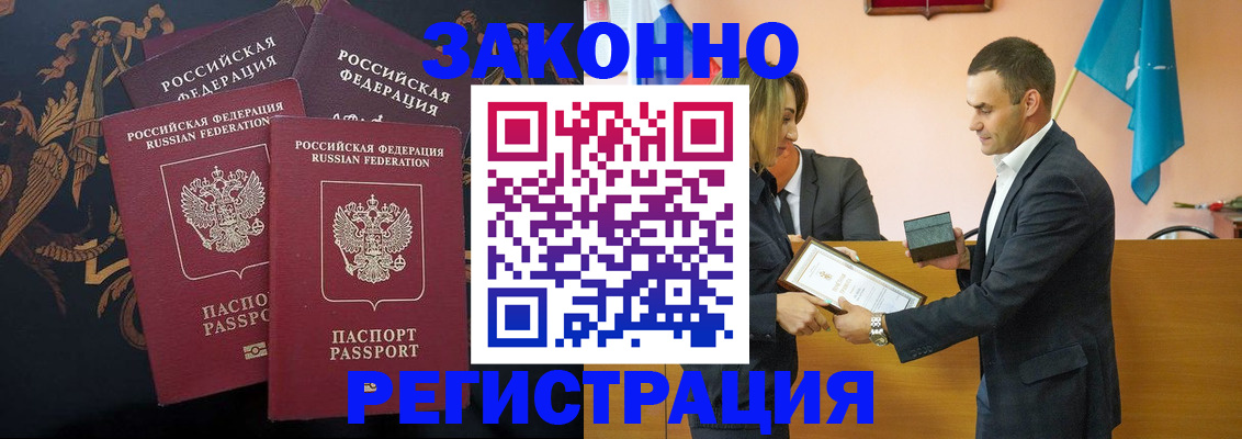 прописка штамп в Воскресенске