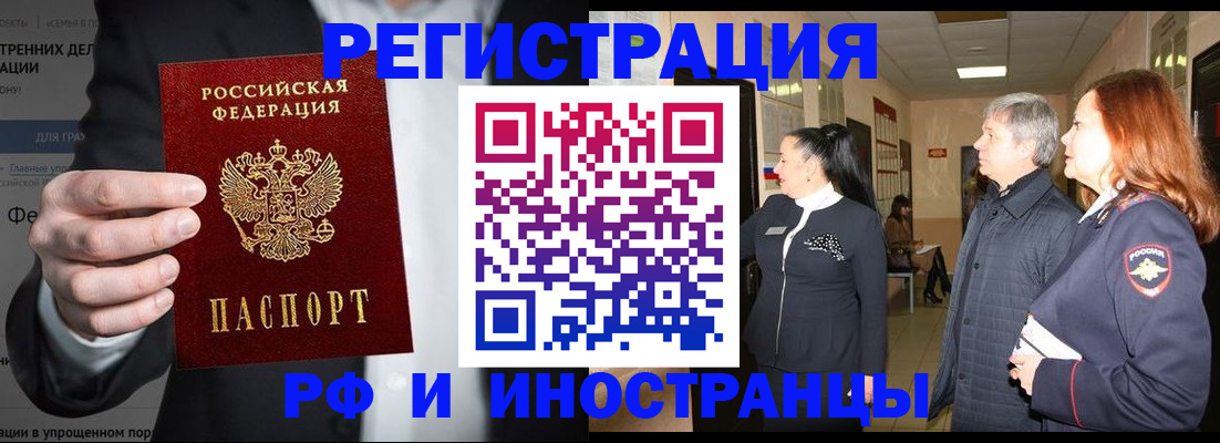 временная регистрация недорого в Воскресенске